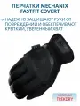 Перчатки MECHANIX FastFit Covert, черный, размер XXL