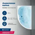Акриловая ванна Aquanet Graciosa 150x90 L. Комплект 3 в 1: ванна с каркасом и лицевой панелью