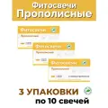 Свечи Прополисные, блистер, 3 уп.