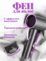 Фен для волос Профессиональный