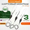 Карповый монтаж in line Jager carp 100гр 3шт