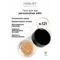 Пигмент INGLOT рассыпчатые сияющие тени для век AMC PURE PIGMENT EYE SHADOW №121