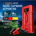Пусковое устройство для автомобиля (ПЗУ), Kromix DRIVER с PowerBank и фонариком