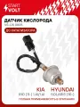 Датчик кислорода для автомобилей Hyundai Solaris (10-)/KIA Rio (11-) 1.4i/1.6i до катализатора VS-OS 0805 StartVolt