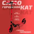 Самокат двухколесный городской SX Scooter, складной, 2 тормоза, 200 мм, красный