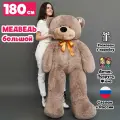 Мягкая игрушка Большой плюшевый медведь (шоколадный) - ОР 180см, Рост-160 см