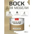 Воск для деревянной мебели Бесцветный (540 мл)