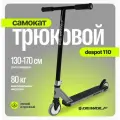 Самокат трюковой Dewolf DeSpot 110, цвет Gray/silver