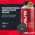 Раскоксовка двигателя ML203 Novator для двигателей до 2 литров LAVR, 190 мл,  Ln2506
