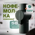 Кофемолка ручная жерновая механическая цвет зеленый+комплект жерновов