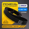 Поликлиновый ремень PL 1333/ 525 L E-POLY-V EPDM, SANLUX, 4 ручья (4PL1333)
