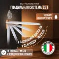 Встраиваемая откидная настенная гладильная доска с держателем утюга натуральный бук