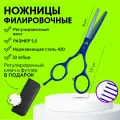 Филировочные ножницы, размер 5,5 дюймов 32 зубца синие + Регулировочный ключ и футляр В ПОДАРОК!