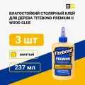 Столярный клей Тайтбонд II Premium 237 мл, 3 шт
