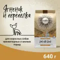 Сухой корм CRAFTIA NATURA для взрослых собак миниатюрных и мелких пород из ягненка с перепелкой 640 гр