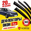 Дефлекторы боковых окон для Ford Scorpio 2 (Форд Скорпио) седан, хэтчбек, универсал 1994-1998, ветровики на двери автомобиля, Cobra Tuning