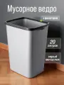 Мусорное ведро с фиксатором Tandem, 20л, серый металлик/черный