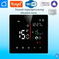 Умный терморегулятор теплого пола WIFI, теплый пол электрический, Совместим с Алисой, Smart life, Tuya, цвет черный