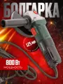 Шлифовальная машина Range RAG800/125-A, 800Вт