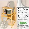 Детский стул-трансформер для кормления Babys-shop Колорит, серый