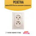 1-204-02 Intro Розетка 2х2P, 16А-250В, IP20, СУ, Plano, слоновая кость
