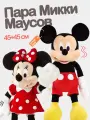 Набор игрушек Микки и красная Минни Маусы 45 см. Герои мультфильмов Дисней.
