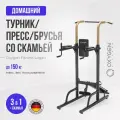 Тренажер OXYGEN FITNESS LOGAN Турник 3 в 1 со скамьей домашний