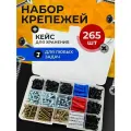 Крепежный набор для дома ( саморезы черные по дереву , металлу , с прессшайбой , универсальные + дюбеля ) - 280 шт