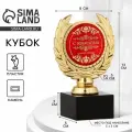 Кубок С юбилеем , наградная фигура, пластик, золото, 13 х 8 х 5 см.