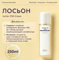Отшелушивающий лосьон для тела LOTION P50 CORPS