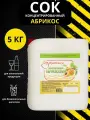 Концентрированный сок, концентрат для напитков абрикос, 5 кг