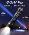 Фонарик лазерный аккумуляторный ручной.5м.