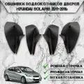 Заготовки из экокожи, обшивки подлокотников дверей для Хюндай Солярис / Hyundai Solaris 2011-2016 Г. В. Чёрные с Красной строчкой