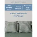 Набор наволочек из варёного хлопка Sweet Sleep 70х70, изумрудная клетка