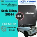 Коврик в багажник Geely Citiray (2024-) EVA 3D Premium