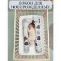 Кокон для новорожденного малыша гнездышко подушка с чехлом Owl&EarlyBird Коты серые 0+
