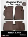 Коврики EVA 3D с бортами Mazda 6 (GH)