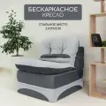 Кресло мешок бескаркасный 90*95 см с матрасом, спальное место 90*230 см, серый