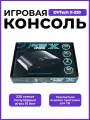 Игровая приставка для телевизора 16-бит Dvtech X 220 игр