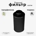 Угольный фильтр многоразового использования 250м³/ч. 125мм.