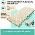 Противопролежневый матрас RC-202
