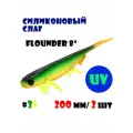 Силиконовая приманка Слаг Vido-Craft Flounder 8 (200 мм/2 шт.) #31