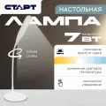 Настольная лампа на гибкой стойке старт, светодиодная, регулировка температуры света, 7 Вт