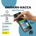 Онлайн-касса Эвотор 5 ST