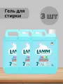 Набор 3 шт Lamm - Гель для стирки цветного белья Color Сохраняет цвет 2 л