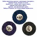 Набор коралловых дисков с креплением  под дрель из 3 штук: мягкий, средний, жесткий. Диаметр 75 мм. Всего 9 дисков.