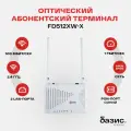 Оптический абонентский терминал C-Data xPON ONT FD512XW-X (Порт: SC/UPC (синий)), Wi-Fi (2,4 ГГц)