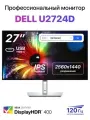 Dell 27 Монитор для пк U2724D 2K 120Hz, 2560x1440, IPS, серебристый, черный