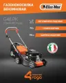 Газонокосилка бензиновая Oleo-Mac G 48 PK Comfort Plus несамоходная