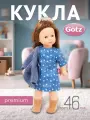 Кукла Gotz Элизабет, серия Precious Day Girl, 46 см, 2490334